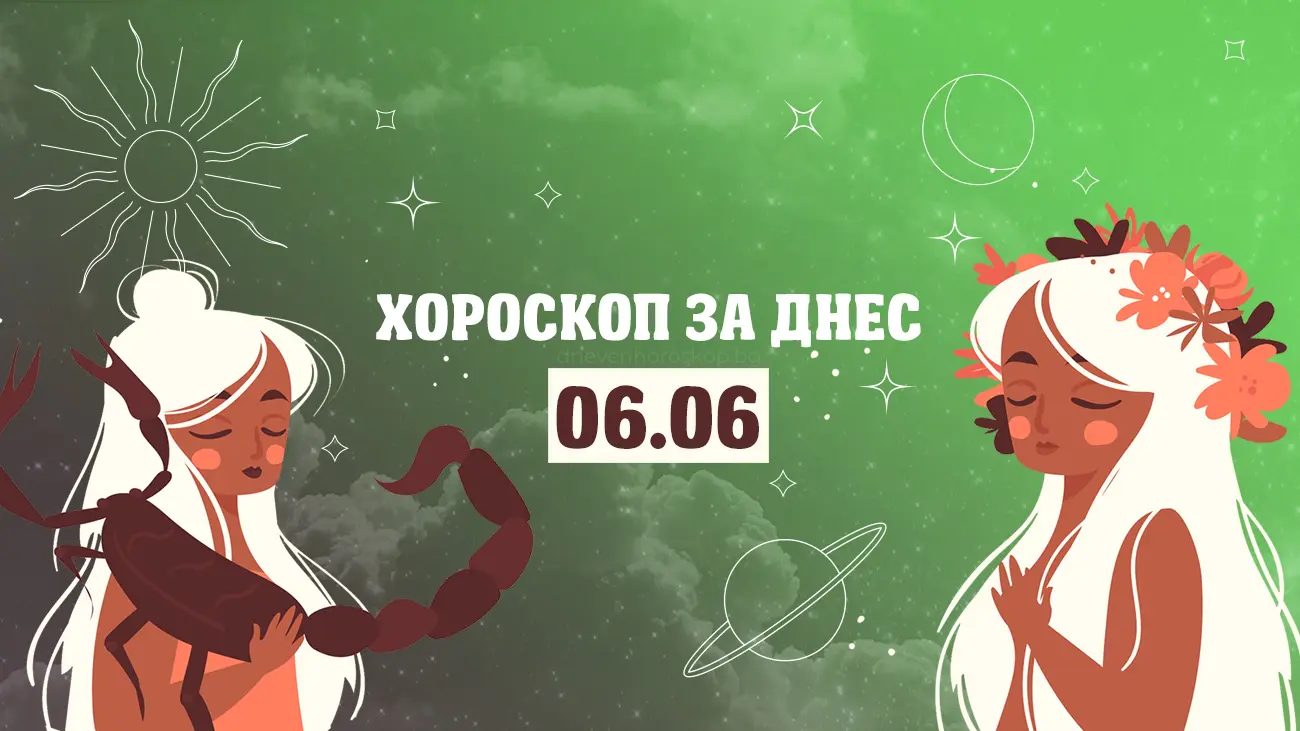 Дневен хороскоп за 6 юни