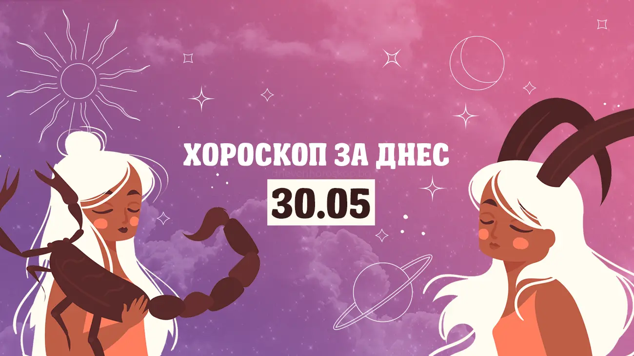 Дневен хороскоп за 30 май